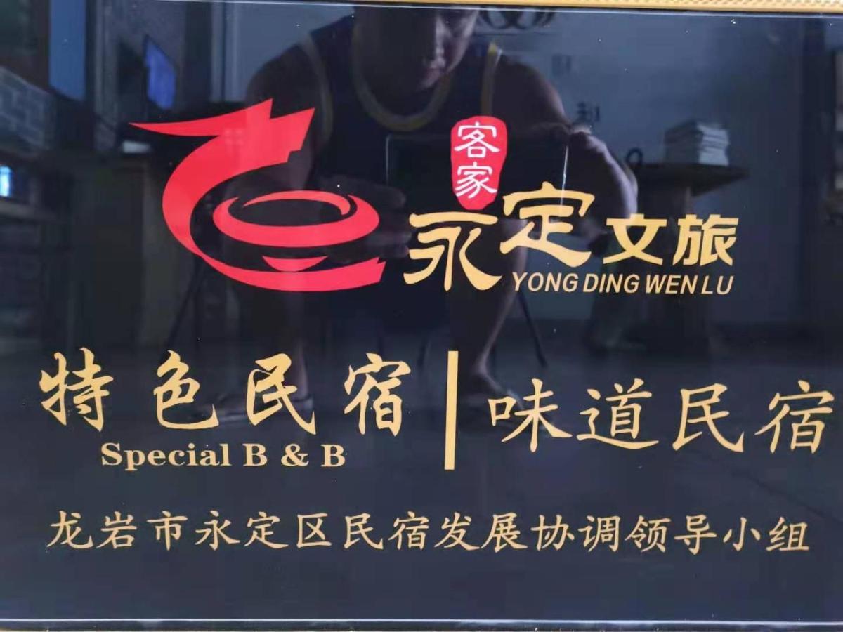 Tulou Panda Homestay Yongding المظهر الخارجي الصورة